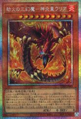 【中古】遊戯王 CORI-JP005[PSE]：劫火の三幻魔-神炎皇ウリア