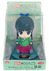 【中古】雑貨 猫猫 A(ノーマル) ゆらゆらソーラーマスコット 猫猫 「薬屋のひとりごと」