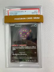 ミカルゲ AR [メガブレイブ] M1L 071/063 (PSA10) ポケモンカード ポケカ