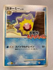 スターミー [乱戦!ポケモンスクランブル×ポケモンカードゲーム] 005/016 状態難 ポケモンカード ポケカ