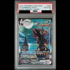 PSA10】セレビィ＆フシギバナGX SR 097/095 1枚 - メルカリ