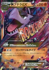 MプテラEX [MプテラEX+MクチートEX+レントラーBREAK] 183/XY-P 傷有り ポケモンカード ポケカ
