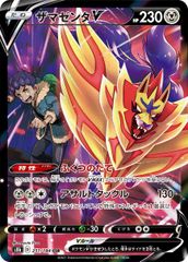 ザマゼンタV CSR [VMAXクライマックス] S8b 251/184 ポケモンカード ポケカ