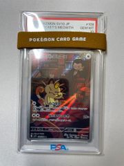 ロケット団のニャース AR [ロケット団の栄光] SV10 109/098 (PSA10) ポケモンカード ポケカ