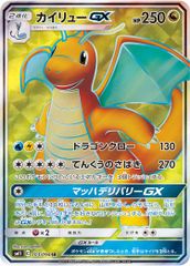 カイリューGX SR [ミラクルツイン] SM11 103/094 ポケモンカード ポケカ