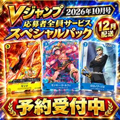 【12月配送予定】 Vジャンプ 2026年10月号 応募者全員サービス スペシャルパック