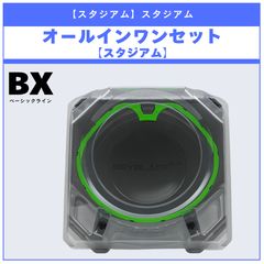 【スタジアム単品】スタジアム BX-53 オールインワンセット 収録品  BEYBLADE X ベイブレードX タカラトミー l TAKARA TOMY