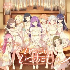 (CD)蓮ノ空女学院スクールアイドルクラブ 6thシングル「いつでも、いつまでも」／蓮ノ空女学院スクールアイドルクラブ
