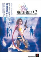 スクウェア公式 ファイナルファンタジーX-2 最速攻略本 (スクウェア公式最速攻略本シリーズ)