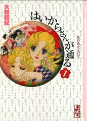 講談社 講談社漫画文庫 大和和紀 はいからさんが通る 文庫版 全4巻 セット