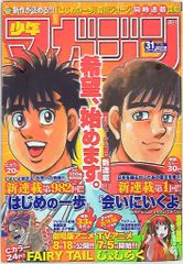 講談社 2012年(平成24年)の漫画雑誌 週刊少年マガジン2012年(平成24年)31 1231