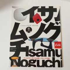 Casa BRUTUS特別編集 イサム・ノグチ伝説 マガジンハウス マガジンハウス
