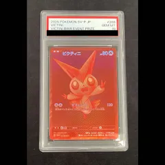 【PSA10】ビクティニ 《BWR仕様》 PROMO 288/SV-P 1枚