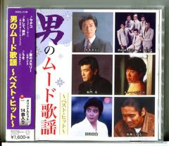 【新品】男の ムード歌謡 ～ベスト・ヒット～ (全14曲) 中条きよし / 松崎しげる 他 /CD DQCL-2136/n2187