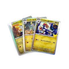 ポケモンカード 30th CELEBRATION ジャラランガ進化ライン 3種5枚セット