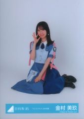 日向坂46 丹生明里 卒業セレモニー 金村美玖 「ドレミソラシド」MV衣装 座り