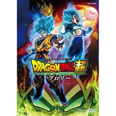  【DVD】ドラゴンボール超 / ドラゴンボール超 ブロリー(通常版) (DSTD-20217)
