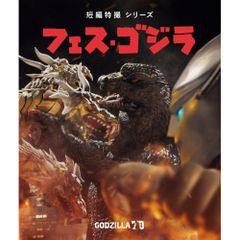 【Blu-ray】フェス・ゴジラ(Blu-ray Disc) (TBR-35031D)