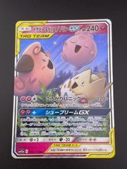 【中古品】 トゲピー＆ピィ&ププリンGX sm12a C 094/173   RR サン＆ムーン　TAG TEAM タッグオールスターズ ポケモンカード