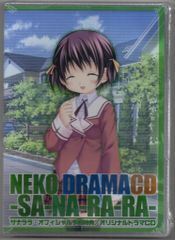 ゲームCD NEKO ドラマCD -SA-NA-RA-RA- NEKO ドラマCD