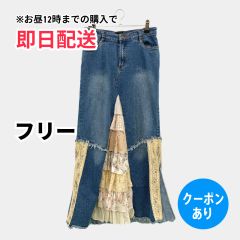 デニムスカート フリー ブルー ロング・マキシ丈 タイト レディース