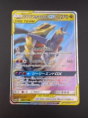 中古品】 ガブリアス&ギラティナGX sm12a C 099/173 RR サン＆ムーン