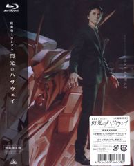 アニメBlu-ray 機動戦士ガンダム 閃光のハサウェイ 劇場限定版
