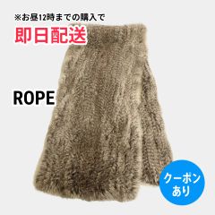 ROPE ロペ マフラー ブラウン リアルファー 無地 レディース
