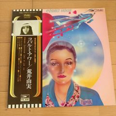荒井由実 松任谷由実 コバルト・アワー COBALT HOUR LP レコード ETP-72071 帯付 ユーミン 東芝EMI エキスプレス シティポップ 邦楽