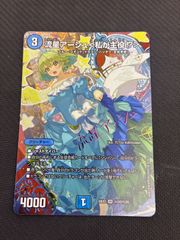 デュエマ 帝王坂むむ 帝王坂∞ はずかしい プロモ - メルカリ