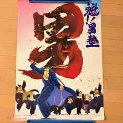 魁!!男塾 告知 販促ポスター コロムビア COLUMBIA RECORDS 当時物 アニメ アニメグッズ レトロ 学ラン 漫画 男塾グッズ