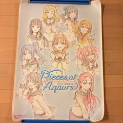 ラブライブ!サンシャイン!! Pieces of Aqours 5周年展示会 ポスター Aqours School idol project 集合 アニメグッズ イラスト