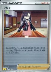 【中古】ポケモンカードゲーム 024/024：(ミラー)マリィ