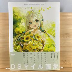 Dear Smile DSマイル画集 ■ DSマイル