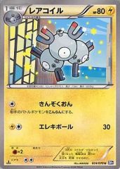 【中古】ポケモンカードゲーム 024/070[U]：レアコイル