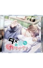 CD／テトラポット登／ダメな彼ほどカワイイ! vol.1