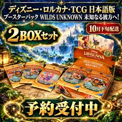 【10月下旬配送】 ロルカナ WILDS UNKNOWN 未知なる彼方へ! ｜2BOXセット