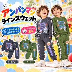 【単品販売】アンパンマン トレーナー スウェットパンツ キッズ 100cm 長袖 裏毛 だだんだん ばいきんまん 子供服 男の子 女の子