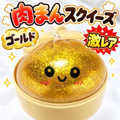 激レア ゴールド 肉まん スクイーズ ユニコーン 金ラメ キラキラ