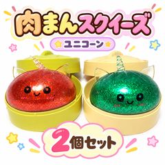 激レア ゴールド 肉まん スクイーズ ユニコーン 金ラメ キラキラ
