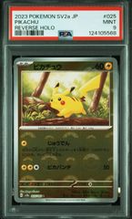 PSA9 モンスターボール ピカチュウ C ミラー SV2a 025/165 124105568 ITYTJ1CQHK39