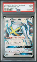 PSA9 メタグロスGX SSR SM8b 234/150 97030766 IT28Z958RDHP