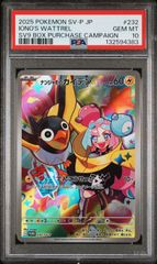 ナンジャモのカイデン PROMO 232/SV-P PSA10 132594383 IT8OGU8QBOPL