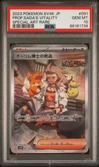 オーリム博士の気迫 SAR 091/066 PSA10 86161736 ITMLTP0HCNS0 - メルカリ