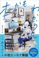 本かもわからん（単行本）