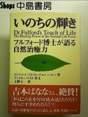 いのちの輝き　単行本