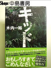 キッド　単行本