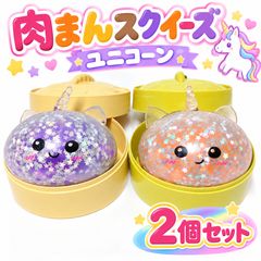 激レア ゴールド 肉まん スクイーズ ユニコーン 金ラメ キラキラ