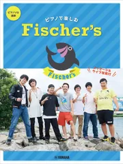 ピアノソロ/連弾 ピアノで楽しむ Fischer's