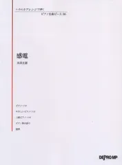 いろんなアレンジで弾く ピアノ名曲ピース(86)感電/米津玄師